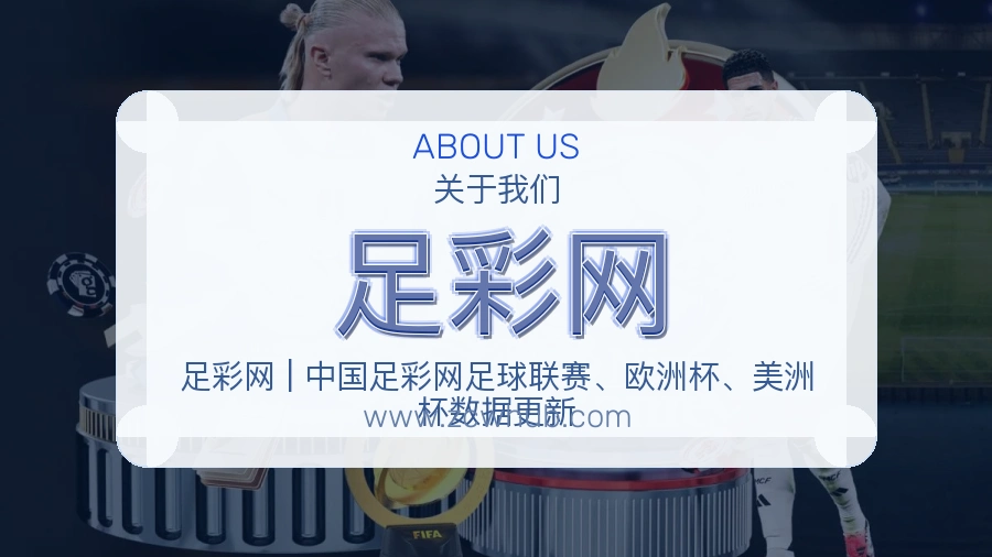 足彩网